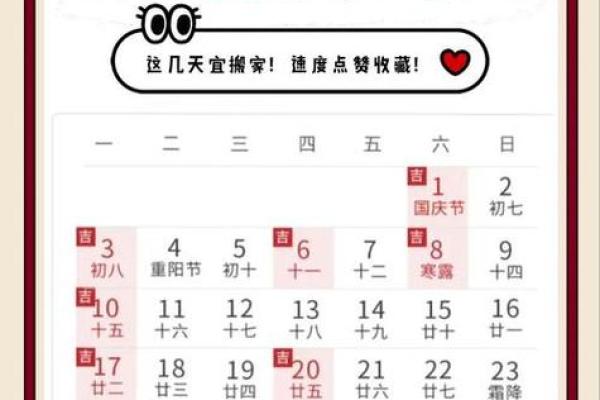 揭秘：搬家大吉之日，哪个时辰最适合你的运势？