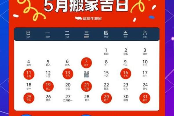 揭秘：搬家大吉之日，哪个时辰最适合你的运势？