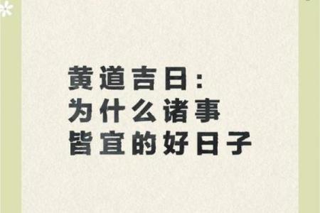 盘点2019年黄道吉日，这些好日子你千万不要错过