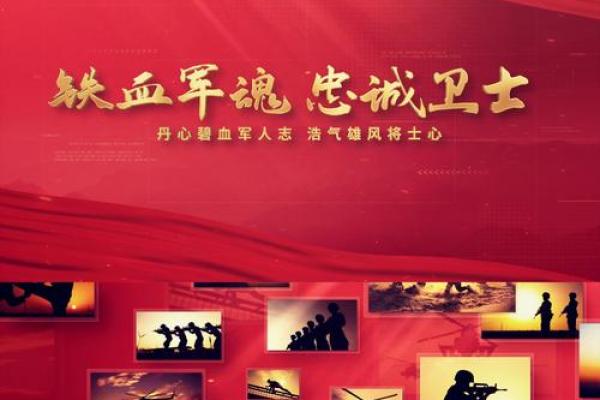 农耕文化与八一建军节：红色与土地的交织