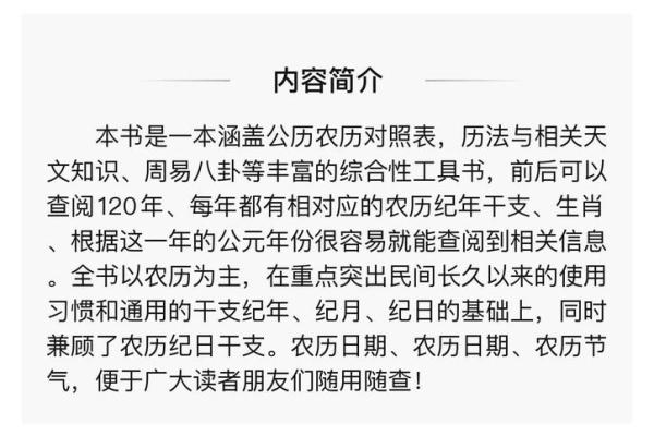 揭秘古代智慧：万年历农历，下载就能穿越时空的秘籍？