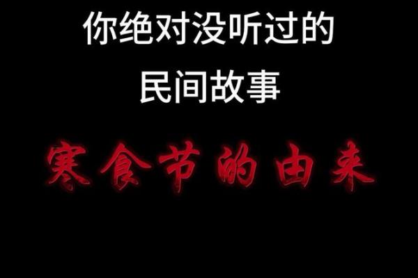 寒食节对现代生活的启示与应用