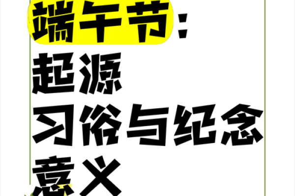 五月初五端午习俗：解读端午节的传统与现代变迁