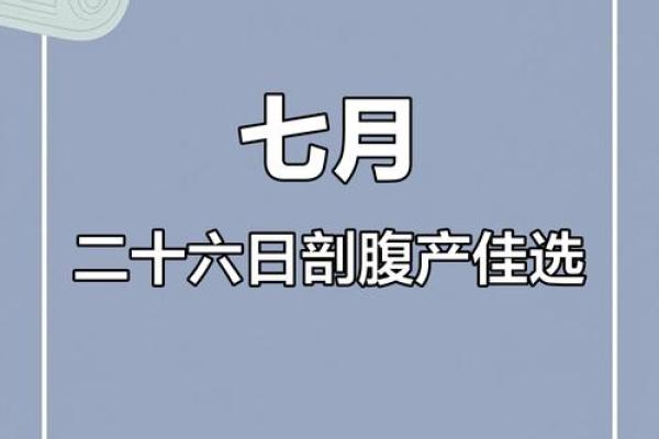 黄道吉日助力好孕：揭秘生子吉日的神奇力量