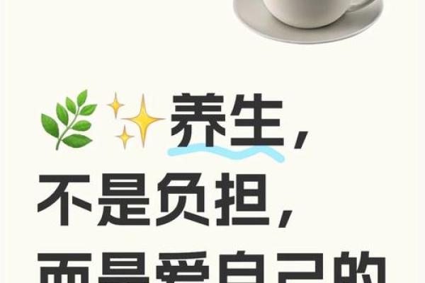 春节后的心灵抚慰：如何用养生应对寒冷与节后疲惫