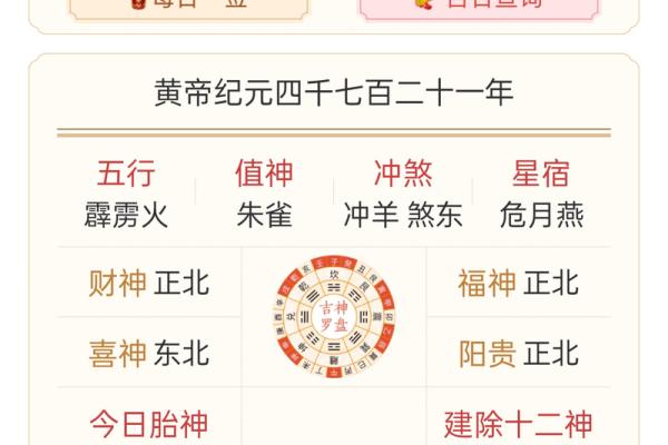 黄道吉日风云录：黄万年历上的神秘吉日，你敢挑战吗？
