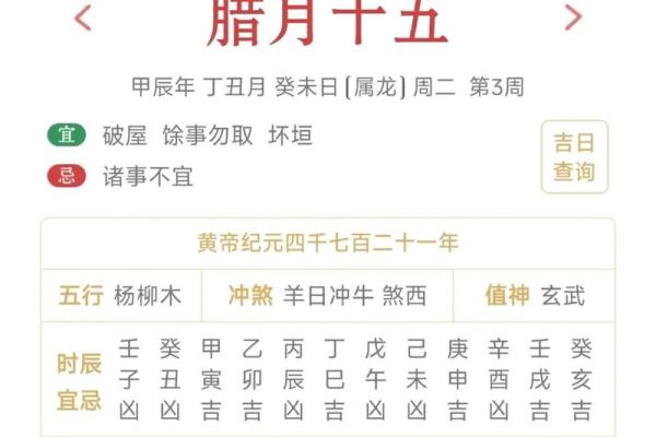 黄道吉日风云录：黄万年历上的神秘吉日，你敢挑战吗？