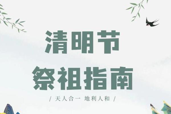 清明节的祭扫习俗与亲情传递：缅怀先祖的文化根基