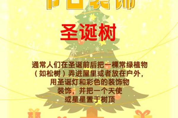 圣诞节的起源与习俗背后的文化寓意