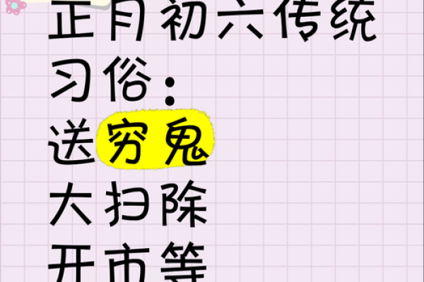 揭秘农历十一月初六：隐藏的神秘节日背后有哪些习俗？