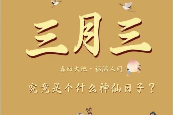 三月初三与五谷丰登：农耕文化中的重要节令