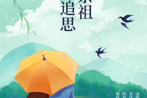 清明节：传承与祭祀的文化意义