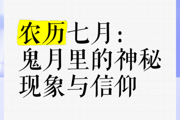 农历12月初七，这个神秘的日子藏着哪些传说？