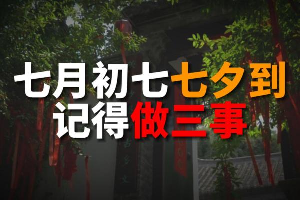 农历12月初七，这个神秘的日子藏着哪些传说？