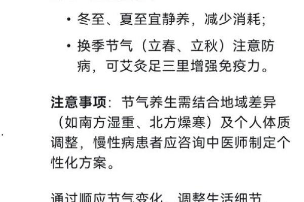 节令中的农耕时节与健康养生的完美结合