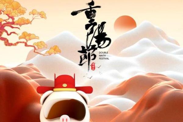 重阳节的天文象征与养生智慧
