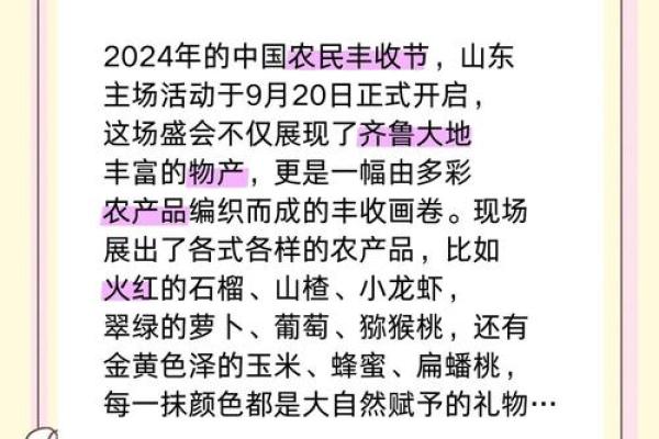 农历11月8日：探寻古代农事习俗，解锁丰收节的秘密