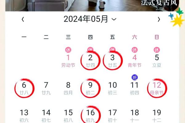 黄历里的秘密：2024开工吉日盘点，别再错过好时机