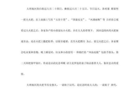 白族的传统节日与农耕文化的深厚联系