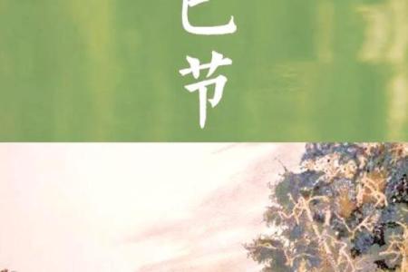三月初三与五谷丰登：农耕文化中的重要节令