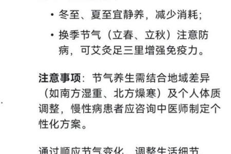 节令中的农耕时节与健康养生的完美结合