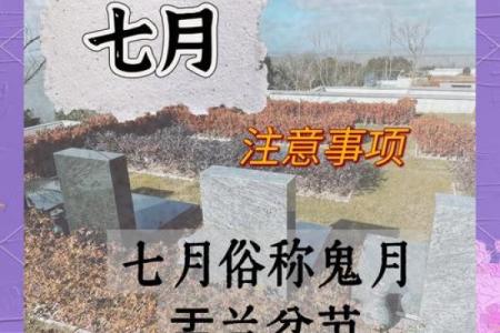 探秘农历四月十七：揭秘这一天的传统习俗与神秘传说