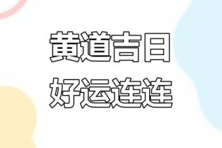 看良辰吉日真的靠谱吗？专家为你一一解答