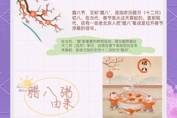 腊八节的美食与传统：探索腊八粥背后的文化秘密