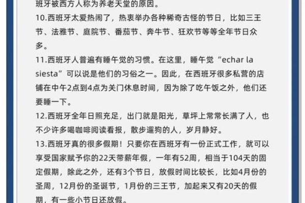 从西班牙的节日看当地的习俗与信仰