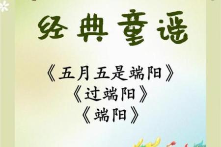 端午节儿歌，带你感受屈原精神与养生之道