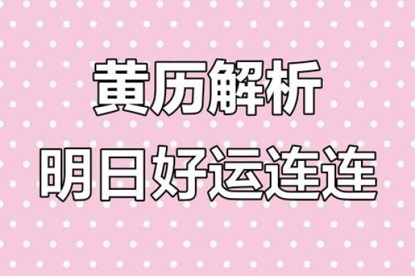 老黄历搬家吉日大公开，选对日子，好运连连