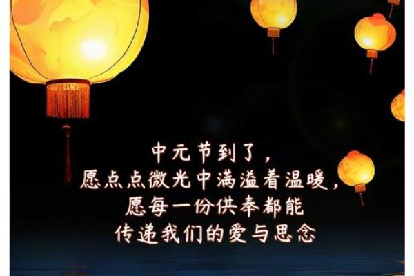 七月十五的节日背后：探秘中国传统的中元节习俗