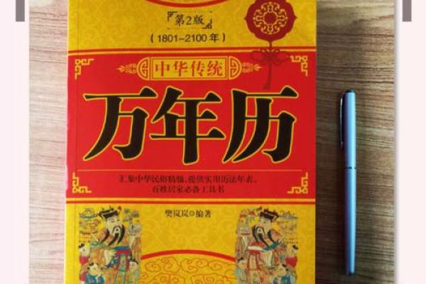农历里的节日密码：跟随日历探寻中国传统文化