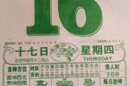 揭秘黄道吉日：究竟哪一天才是你命中注定的幸运日？