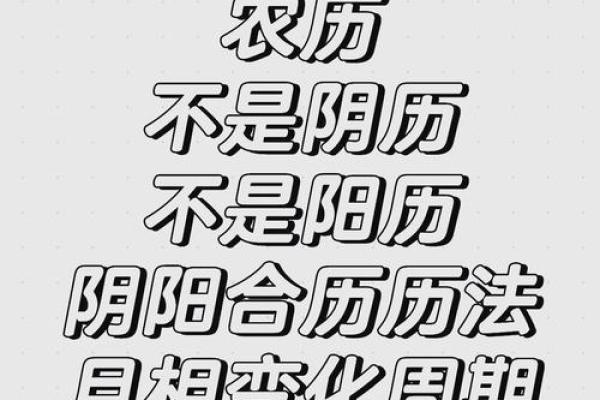 揭秘农历转阴历的秘密：古代历法如何影响现代生活？