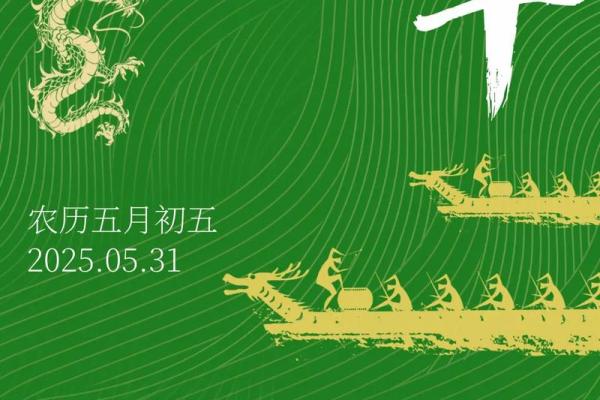 端午节：龙舟竞渡与养生智慧的结合