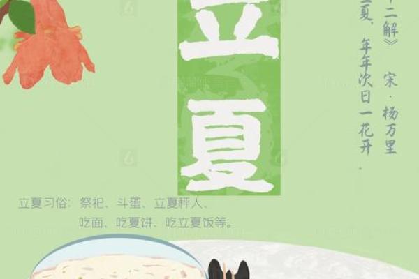 立夏时节的传统习俗：从饮食到祭祀的多元解读