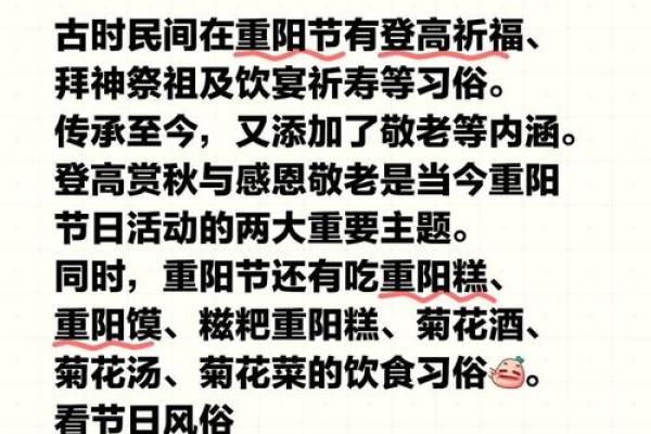 重阳节：重阳节登高习俗与健康生活的关系