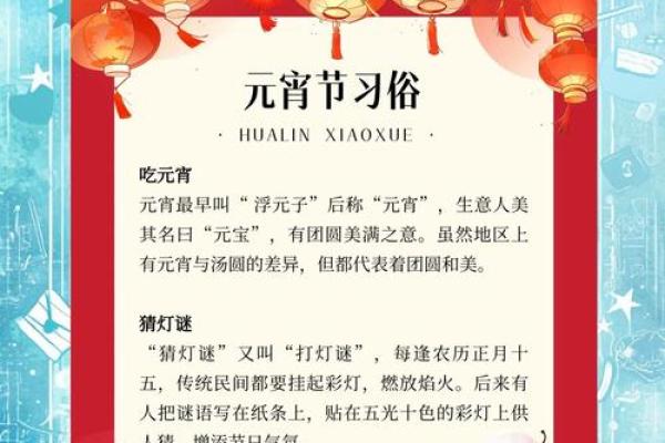 满族的元宵节：从灯谜到家族团圆的文化内涵