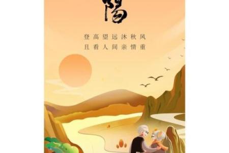 重阳节：重阳节登高习俗与健康生活的关系
