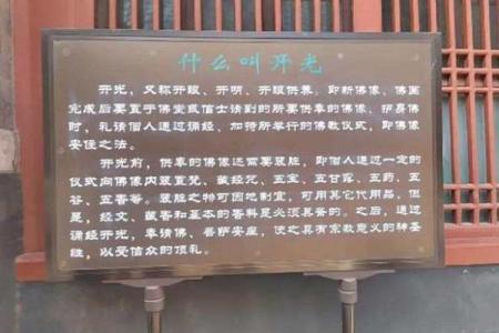 探寻佛光中的吉时：佛像开光，哪天是好日子？