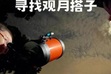 中秋节：天文现象与团圆文化的交融