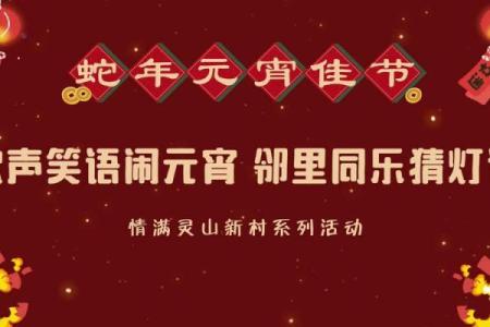 满族的元宵节：从灯谜到家族团圆的文化内涵