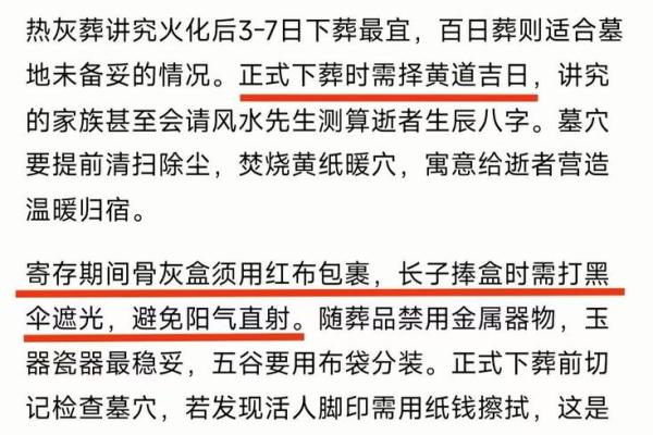 揭秘：古代风水大师秘传的吉日安葬，为何能带来好运？