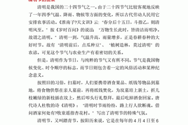 清明节背后的文化与祭祖习惯