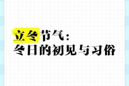 立冬文化与习俗：从古至今的节令变化与民俗活动