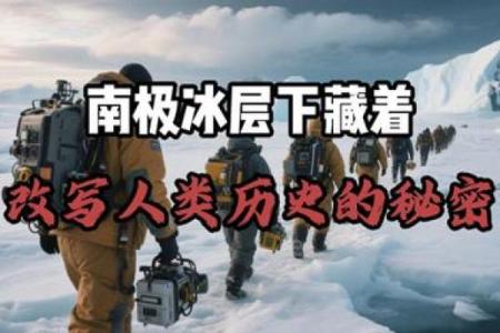 揭秘农历11月18日：隐藏的历史秘密大公开