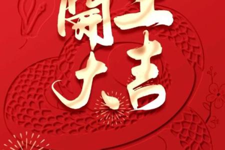开工吉日一览表来袭，快来解锁你的好运开工日