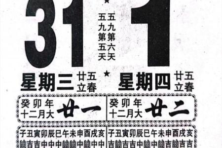 日历里的风水宝地：揭秘黄历吉日的神奇功效