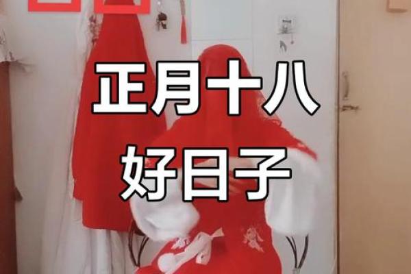 正月黄道吉日来袭，揭秘哪些日子最适合你？